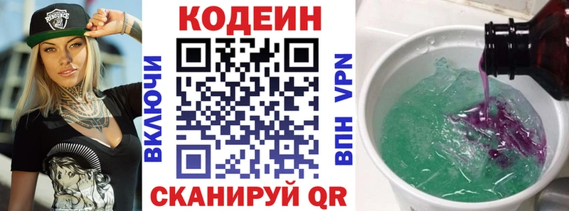 Кодеин Purple Drank Купить закладки Реж